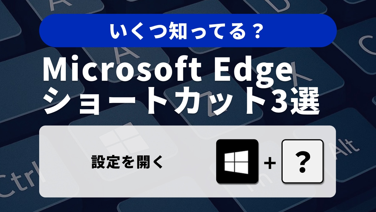 Windowsキーボードの便利ショートカット3選:システム機能への高速アクセス