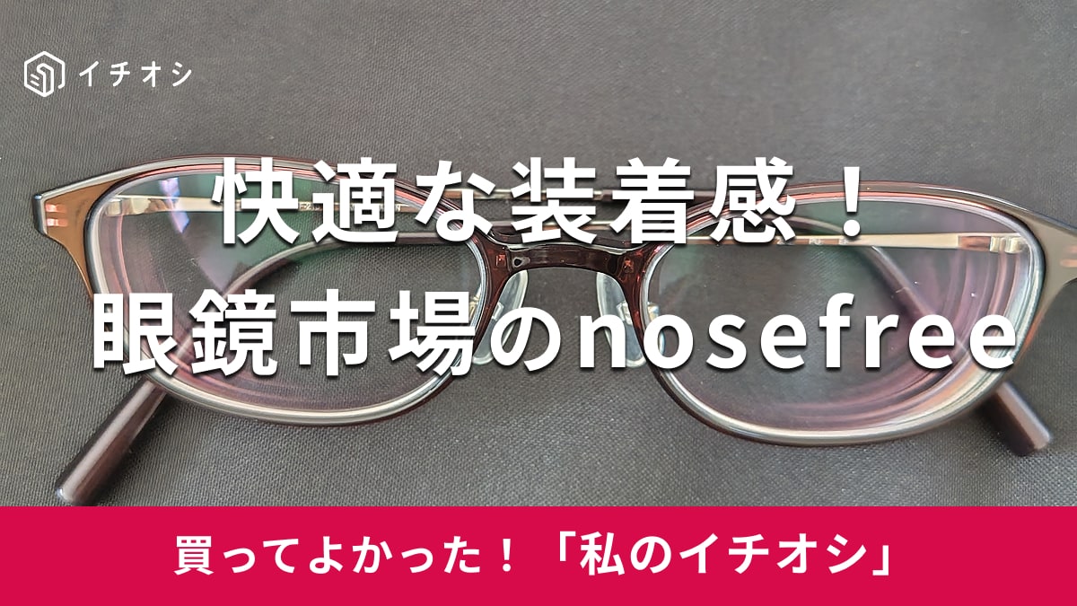眼鏡市場　nosefree ノーズフリー　眼鏡　メガネ　度入り　ピンク nosefree NOF-214(47 ﾋﾟﾝｸ): メガネフレーム｜眼鏡市場【公式】(メガネ