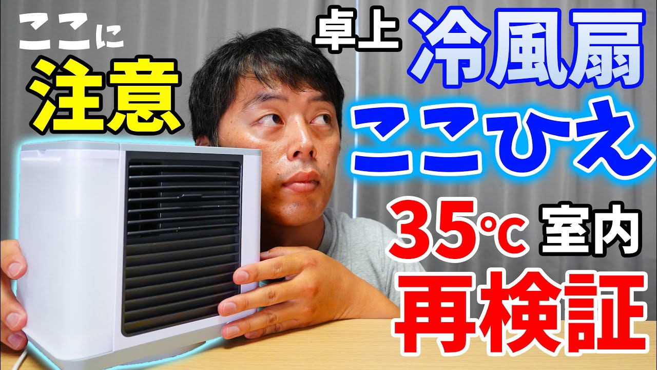 卓上冷風扇を紹介する男性