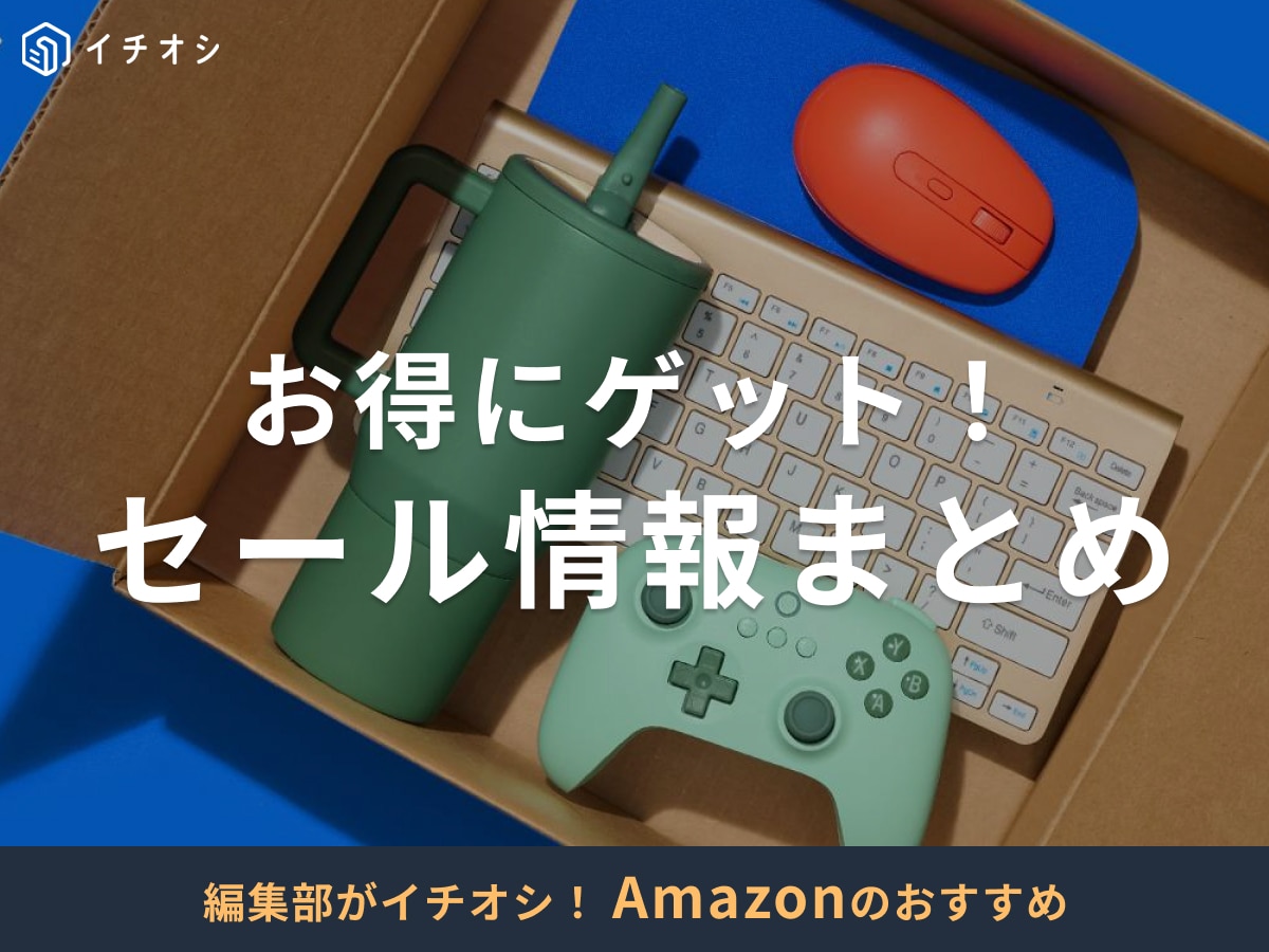 2025年】次のAmazonセールはいつ？10月27日からスマイルSALEが開催