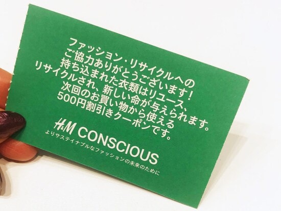 H&Mは紙クーポンを終了