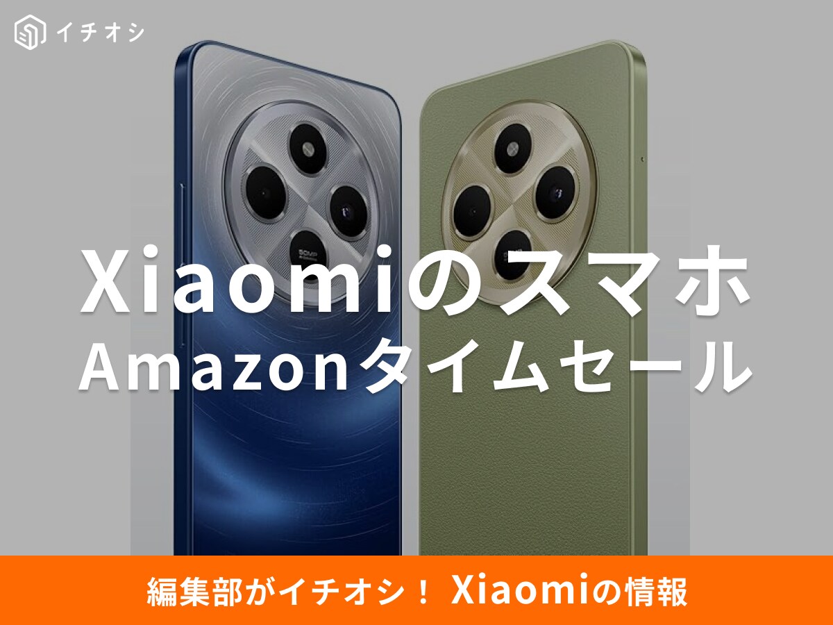 【10月7日のAmazonプライム感謝祭セール】Xiaomiのスマホ「Redmi 14C」が今だけ34％オフ！
