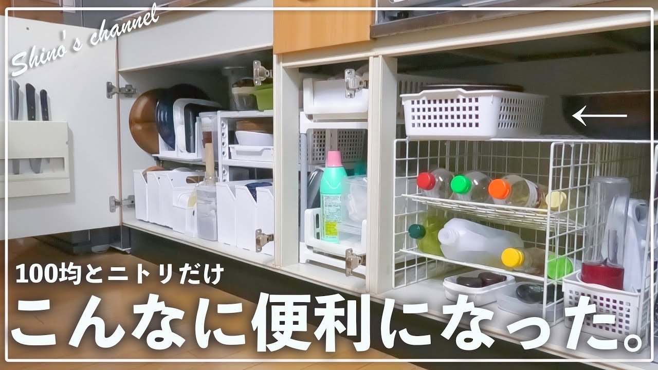 【セリアDIY】「ワイヤーネット」でシンク下収納を改造！調味料ボトルをななめ置きできるって「天才じゃん」