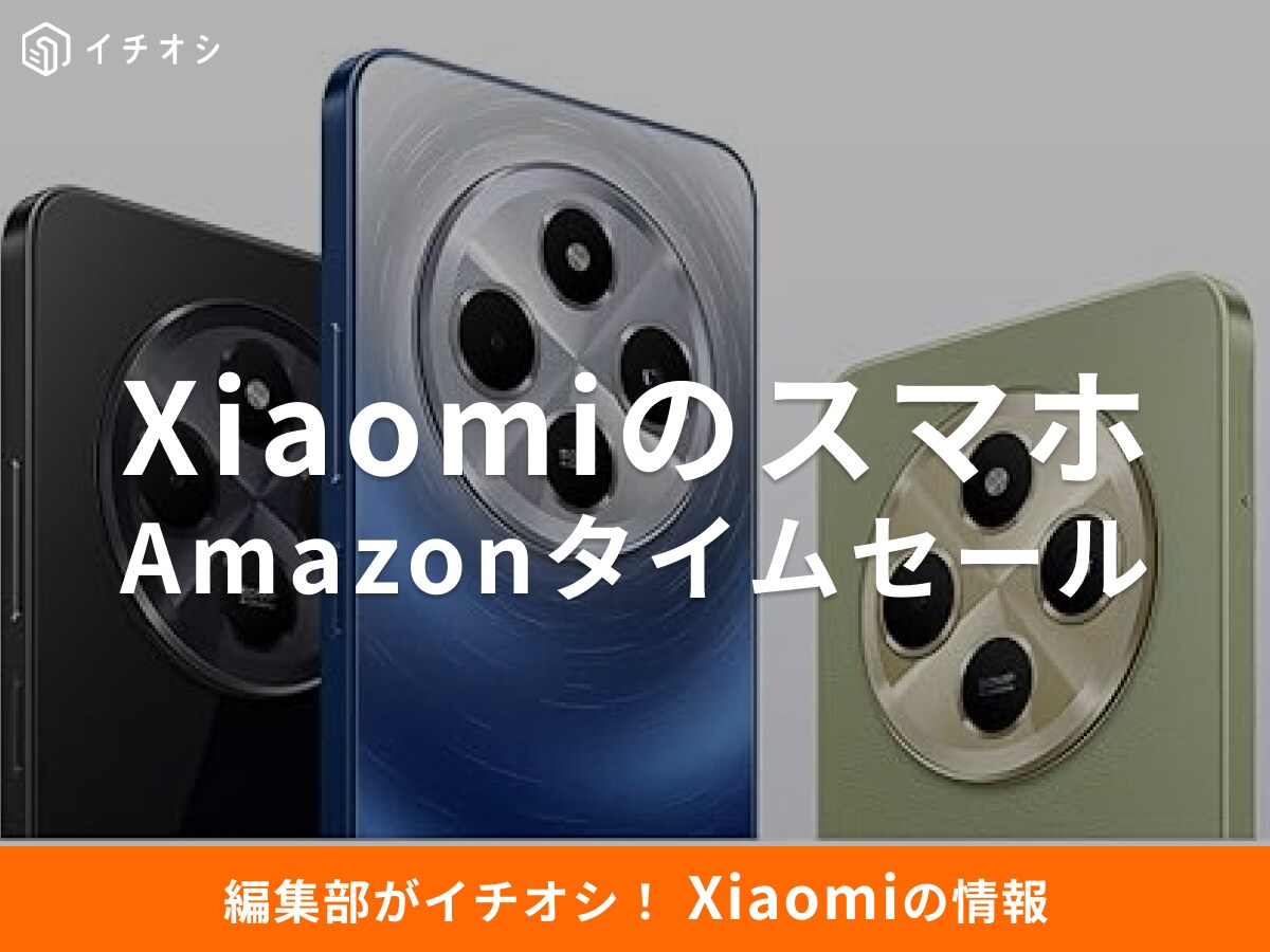【10月9日のAmazonプライム感謝祭セール】Xiaomiのスマホ「Redmi 14C」が今だけ34％オフ！