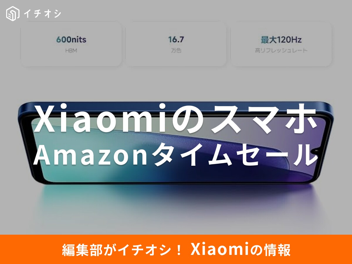 10月10日まで！【Amazonプライム感謝祭セール】Xiaomiのスマホ「Redmi 14C」が今だけ34％オフ！