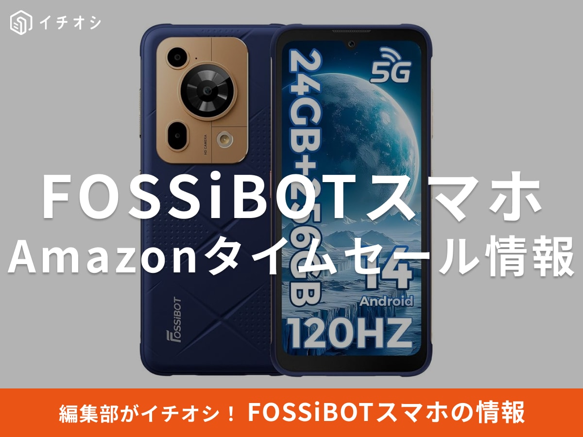 【10月12日のAmazonタイムセール】FOSSiBOTのスマホ「F112 Pro」が今だけ23％オフ！