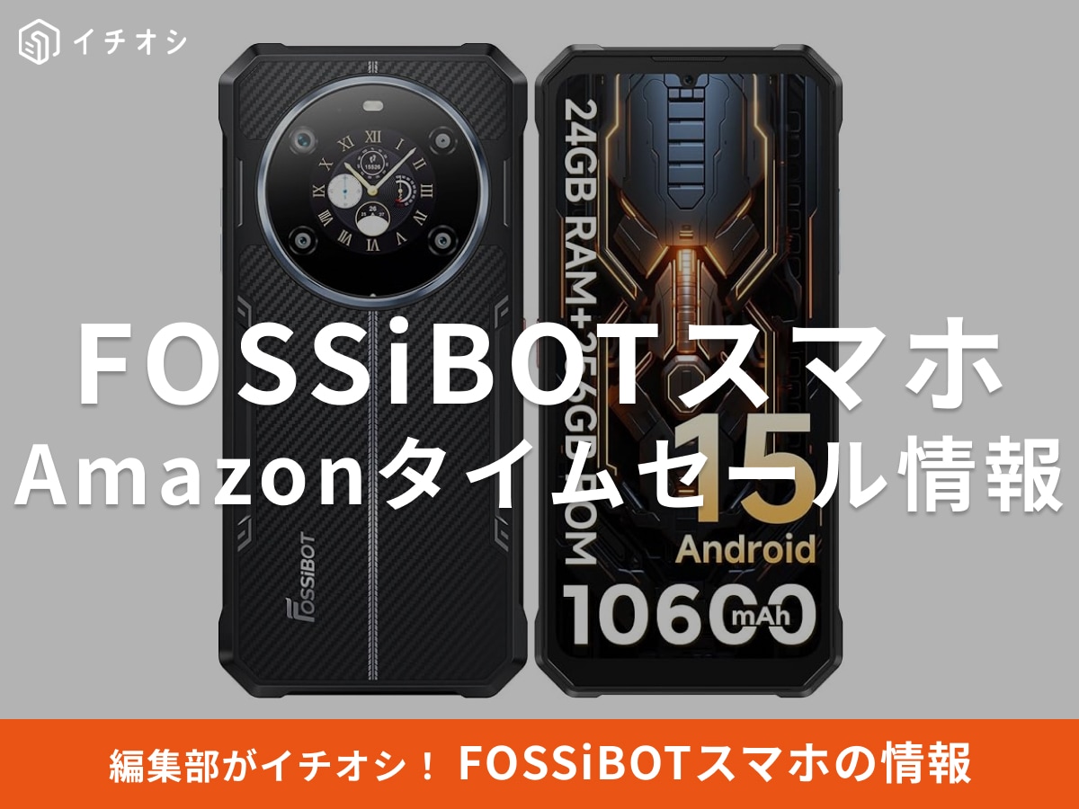 【10月13日のAmazonタイムセール】FOSSiBOTのスマホ「F109S」が今だけ23％オフ！