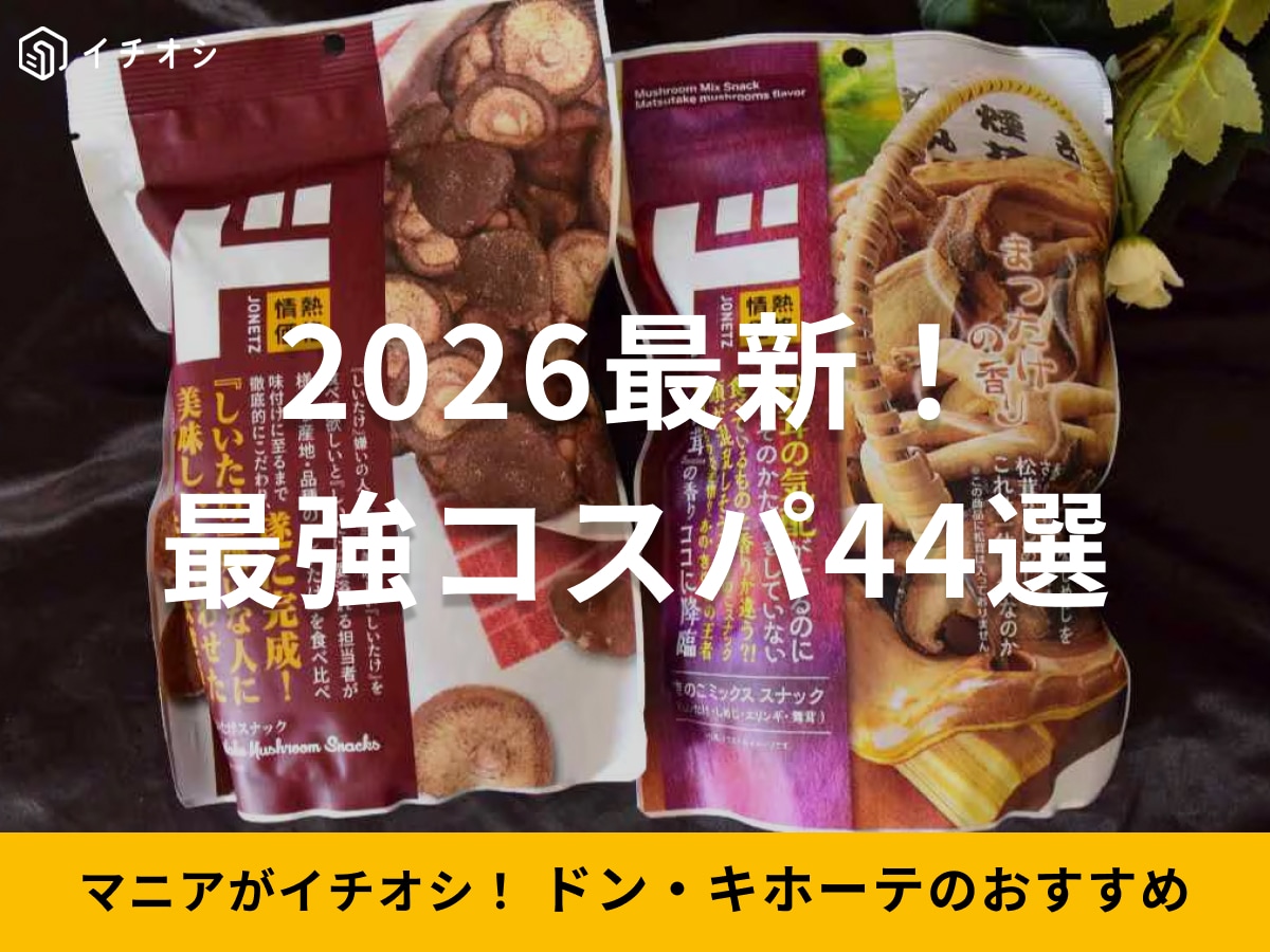 ドン・キホーテおすすめ44選【2026最新】公式大賞の角瓶やCICAマスクなどマニアが厳選