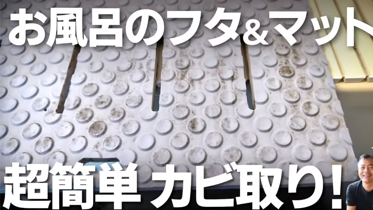 画像出典：YouTube/お掃除職人きよきよさん(https://www.youtube.com/watch?v=_mYeH14fsR8)