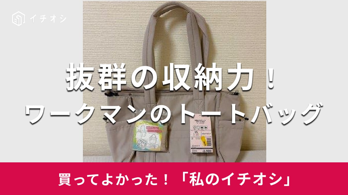 【新色新品未使用3個SET】高撥水マルチシートインマザーズ2WAYトートバッグ ワークマン】抜群の収納力！「高撥水マルチシートインマザーズ2WAY