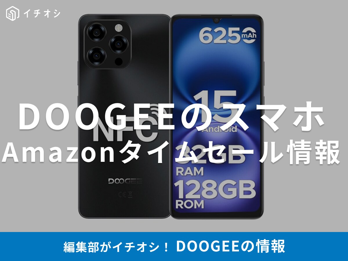 【10月21日のAmazonタイムセール】DOOGEEのスマホ「N58」が今だけ36％オフ！