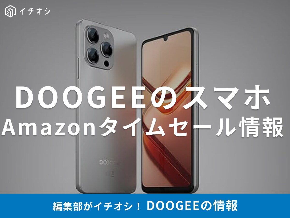 【10月22日のAmazonタイムセール】DOOGEEのスマホ「N58」が今だけ36％オフ！