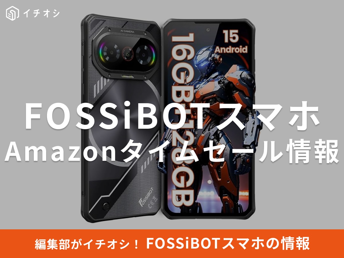 【10月24日のAmazonタイムセール】FOSSiBOTのスマホ「F114」が今だけ23％オフ！