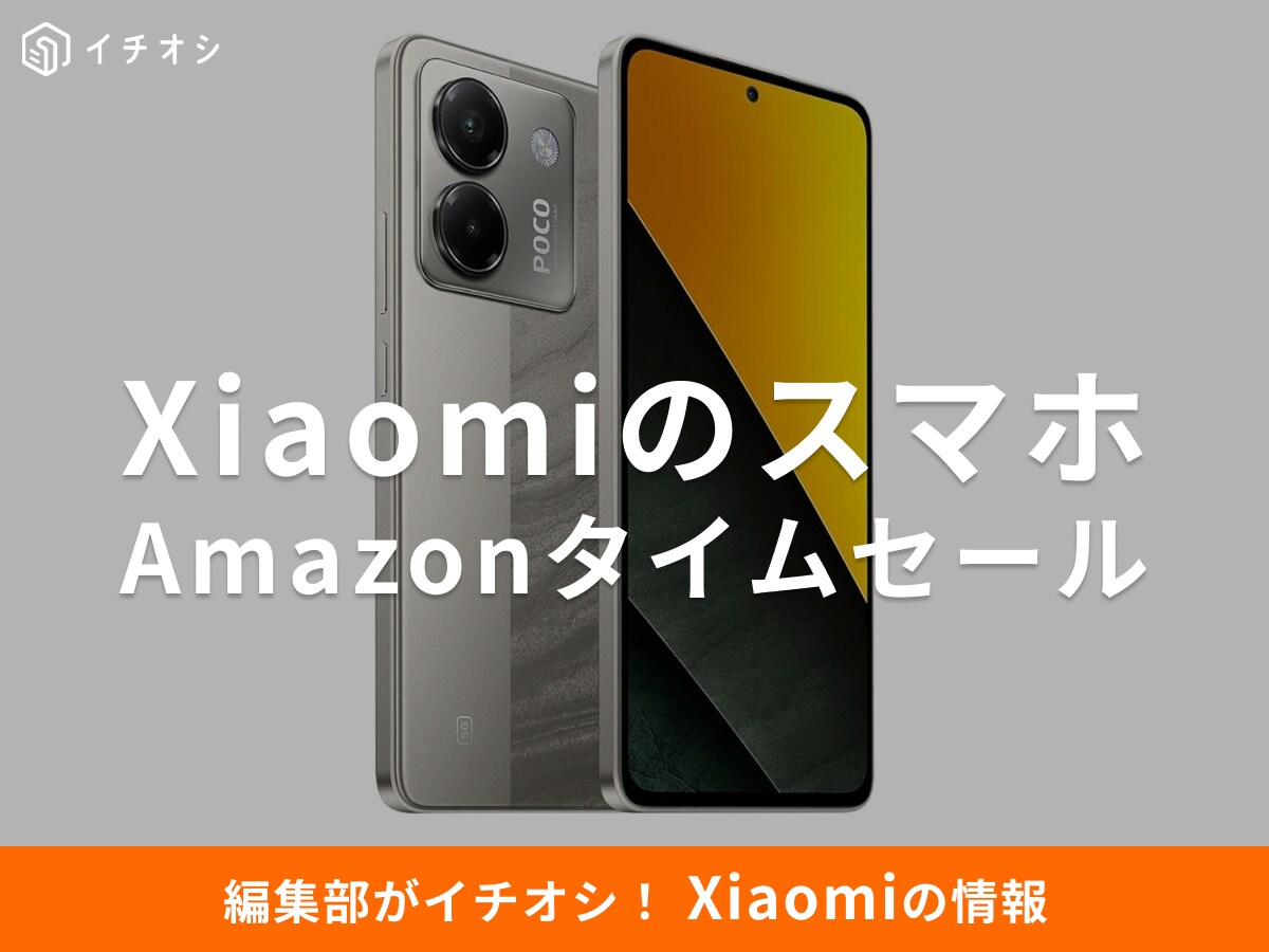 【10月27日のAmazonスマイルSALE】Xiaomiのスマホ「POCO M7 Pro」が今だけ20％オフ！ 