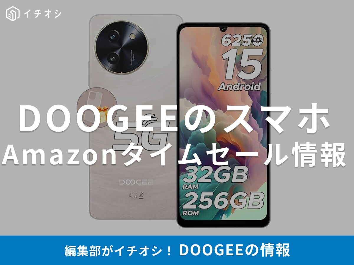 【10月28日のAmazonスマイルSALE】DOOGEEのスマホ「Note 59 Pro」が今だけ26％オフ！