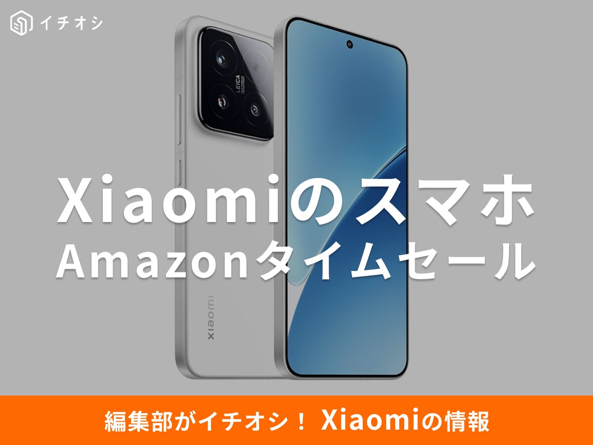 【10月28日のAmazonスマイルSALE】Xiaomiのスマホ「Xiaomi 15」が今だけ25％オフ！