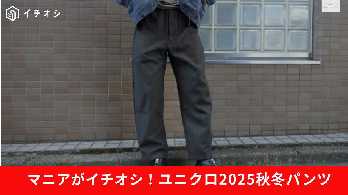 【ユニクロ U注目商品】「ブラッシュドスウェットワイドパンツ」着用レビュー！ブーツ・革靴と高相性