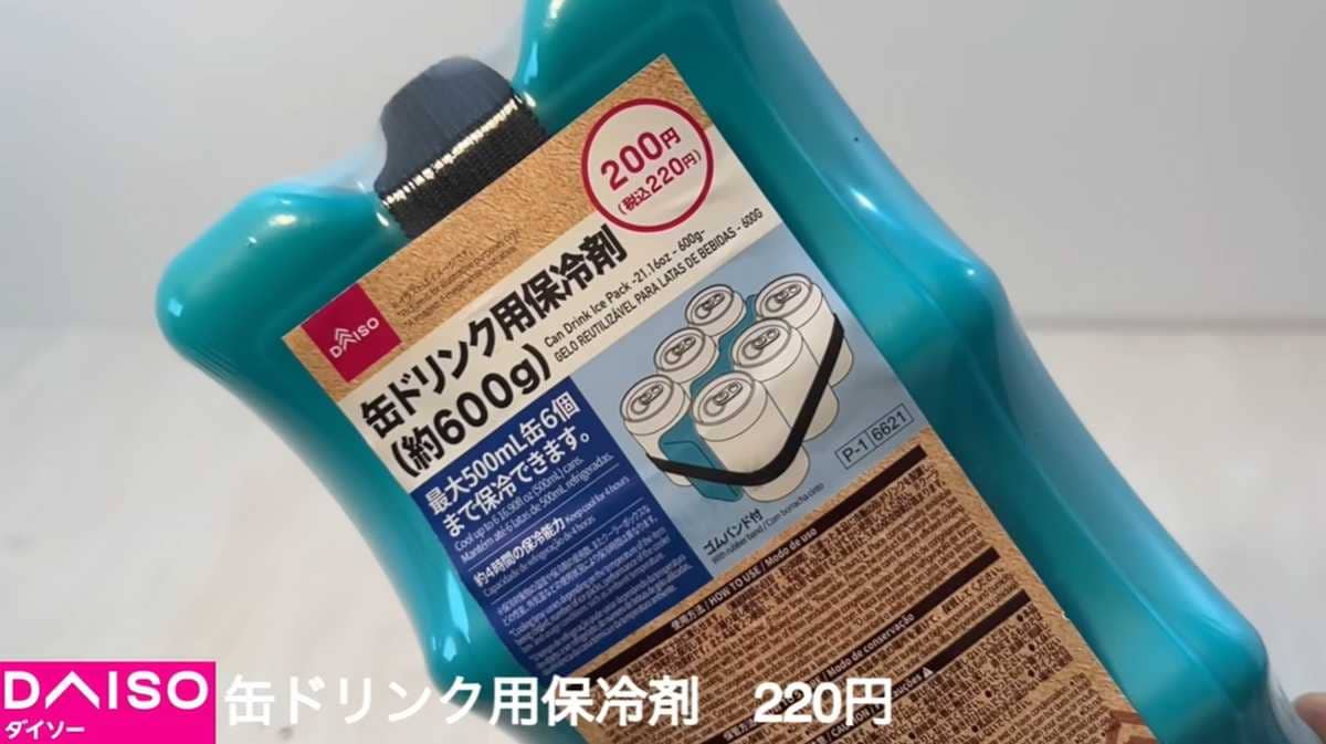 ダイソー「缶ドリンク用保冷剤」はマニアイチオシの新作！
