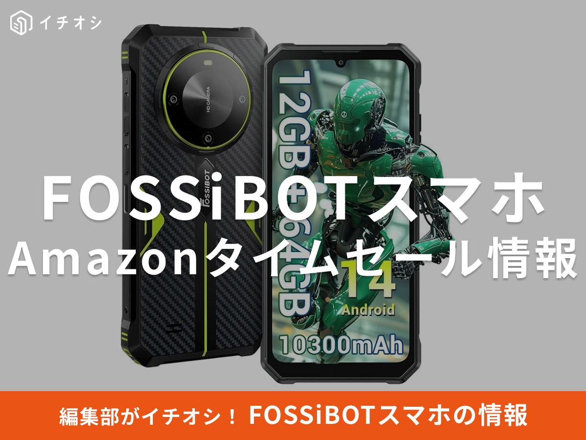 【11月11日のAmazonタイムセール】FOSSiBOTのスマホ「F105」が今だけ23％オフ！