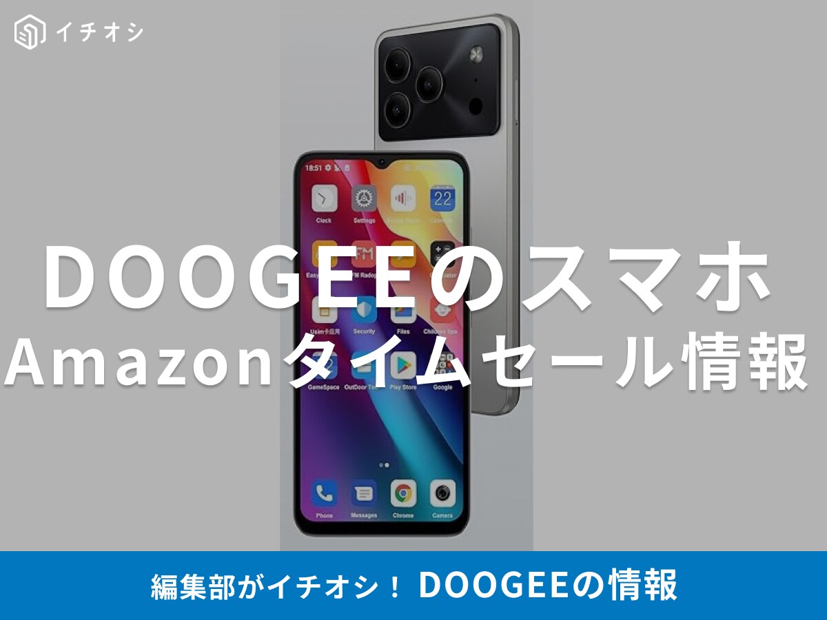 【11月13日のAmazonタイムセール】DOOGEEのスマホ「Note56」が今だけ48％オフ！
