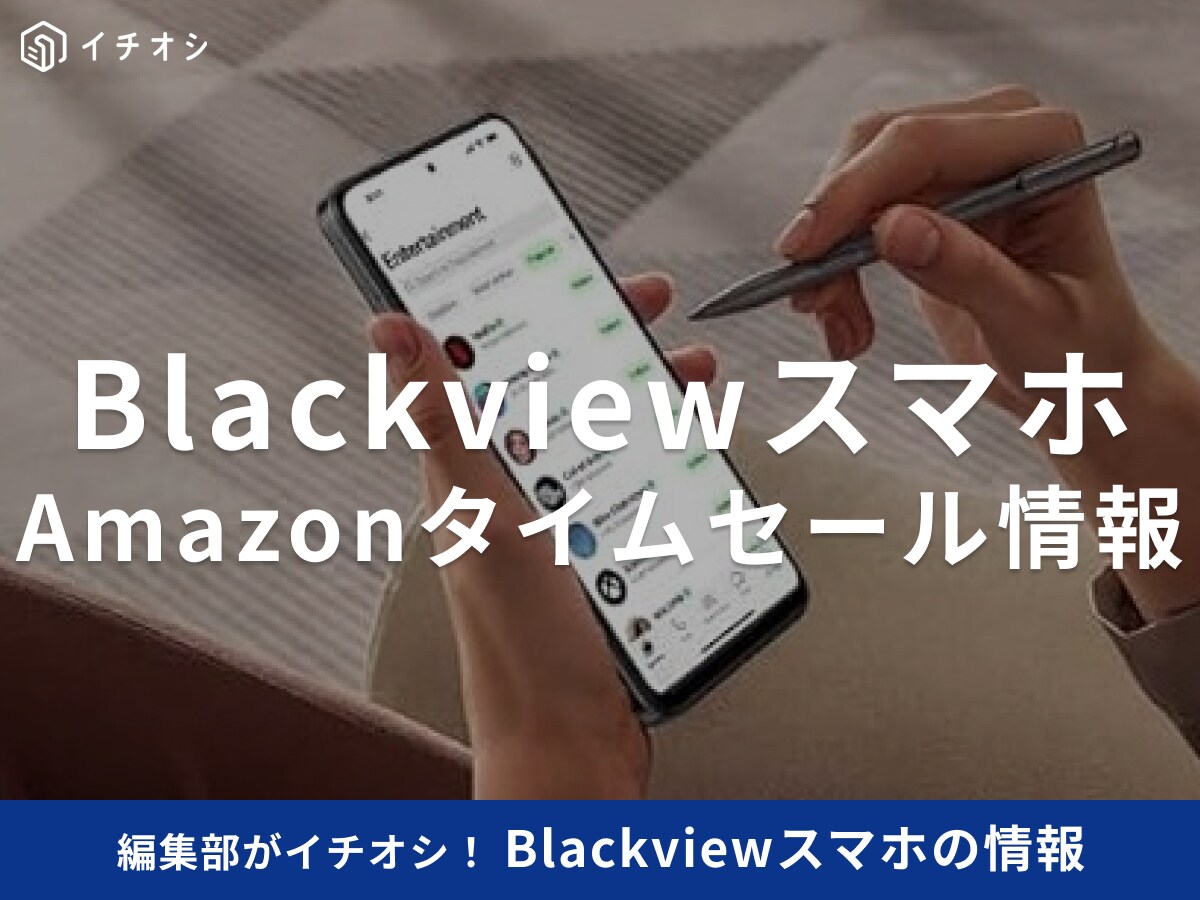 【11月13日のAmazonタイムセール】Blackviewのスマホ「Color6」が今だけ37％オフ！