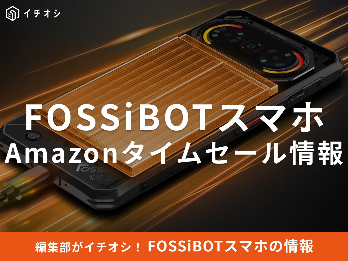 【11月13日のAmazonタイムセール】FOSSiBOTのスマホ「F114」が今だけ23％オフ！