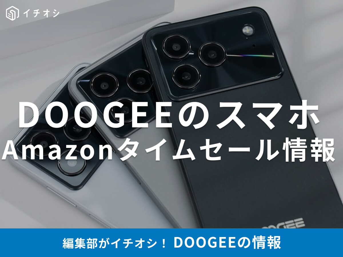 【11月15日のAmazonタイムセール】DOOGEEのスマホ「Note56」が今だけ48％オフ！