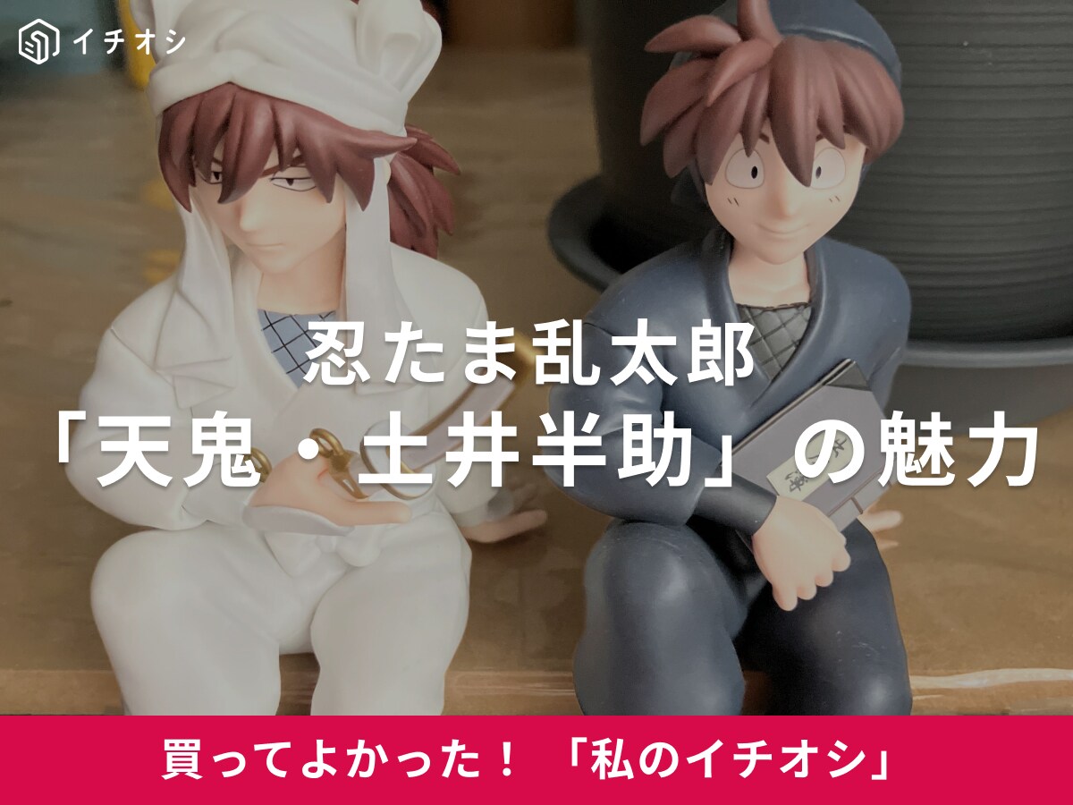 【天鬼・土井半助】2つの顔が魅力！劇場版“忍たま乱太郎”謎の天才軍師（30代女性）