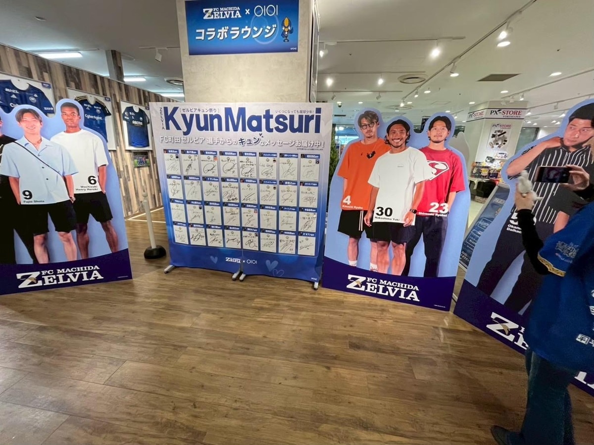 Jリーグに加盟するプロサッカークラブ「FC町田ゼルビア」がイチオシ!