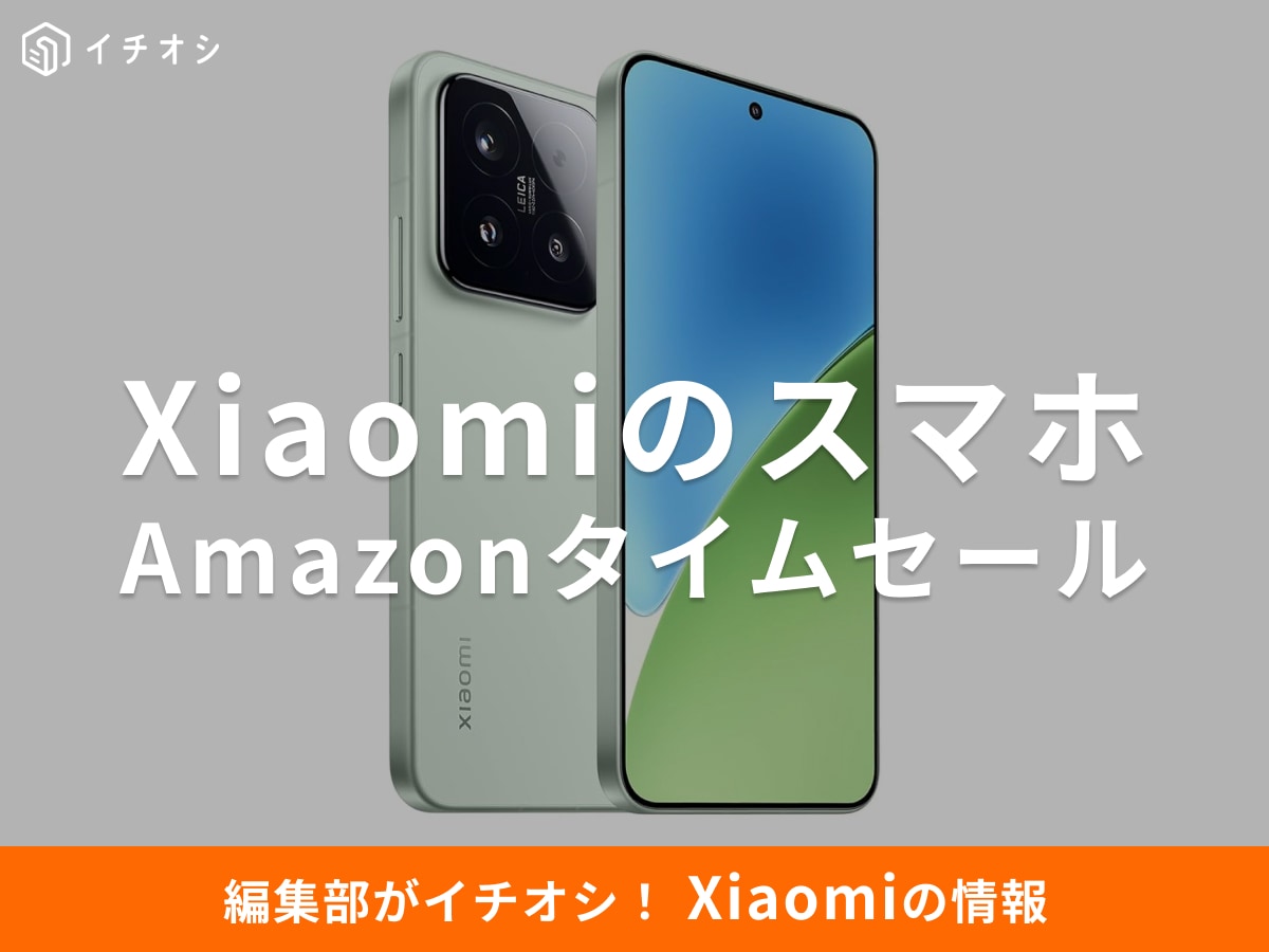 【11月27日のAmazonブラックフライデー】Xiaomiのスマホ「Xiaomi 15」が今だけ30％オフ！