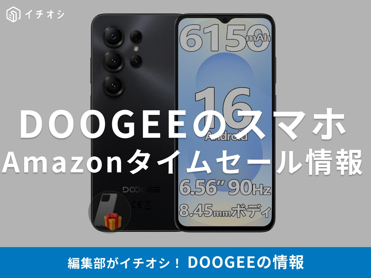 【12月3日のAmazonタイムセール】DOOGEEのスマホ「Note56X」が今だけ50％オフ！