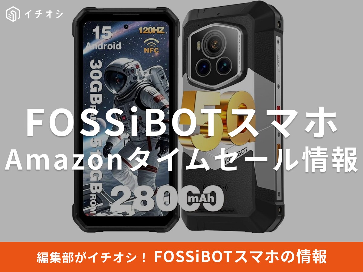 【12月10日のAmazonタイムセール】FOSSiBOTのスマホ「F109S」が今だけ27％オフ！