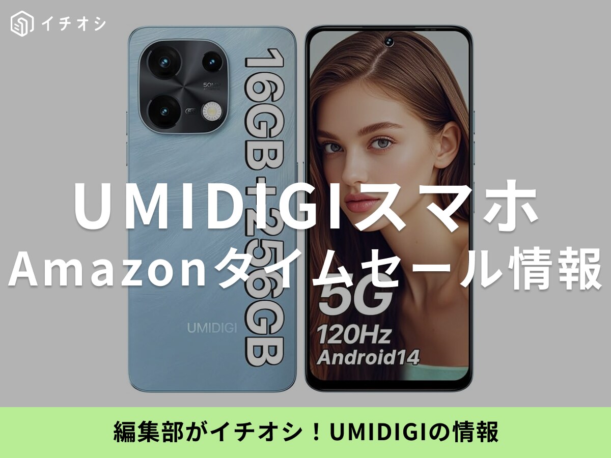 【12月10日のAmazonタイムセール】UMIDIGIのスマホ「Note 100 5G」が今だけ6％オフ！