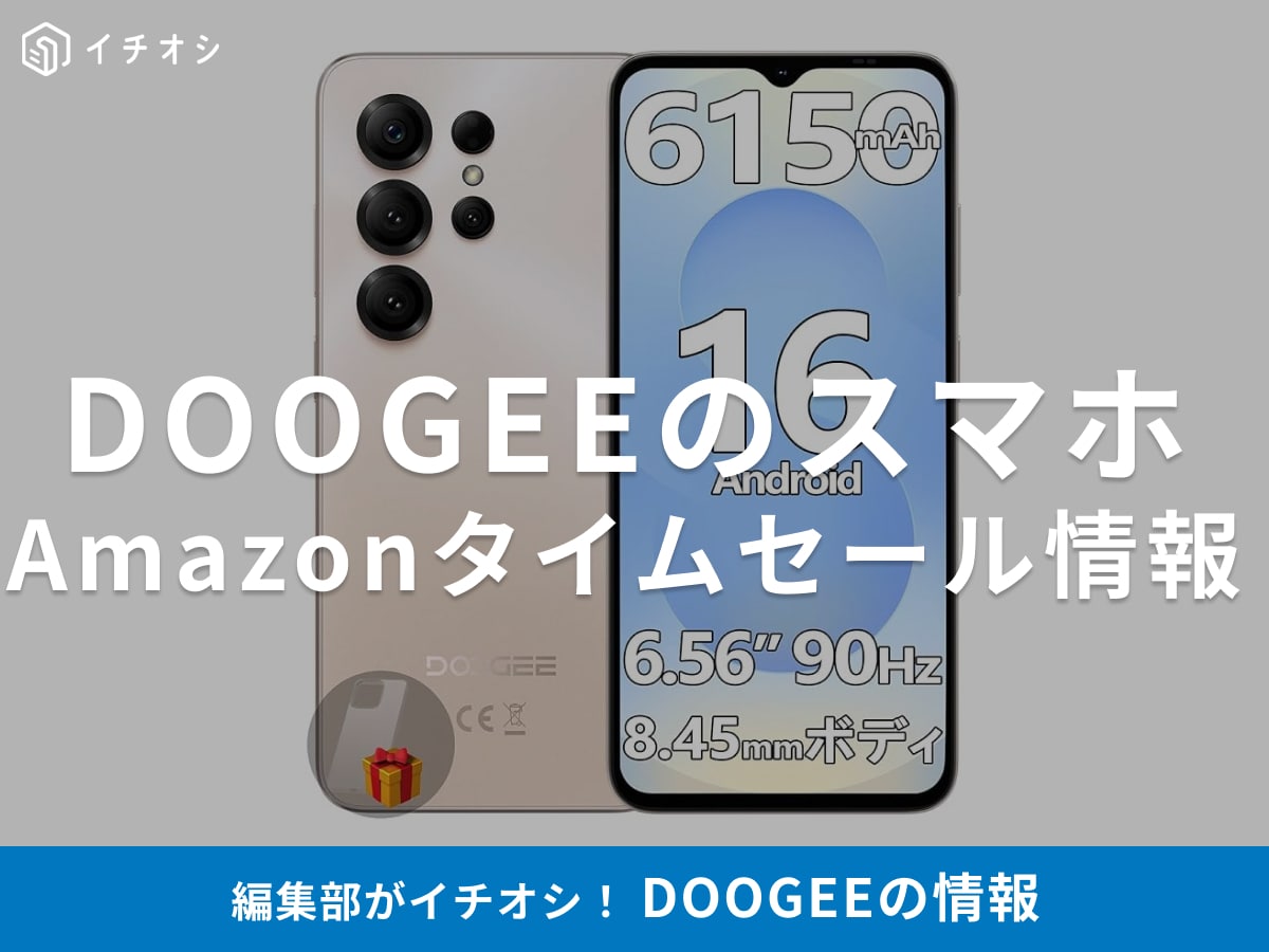 12月11日のAmazonタイムセール】DOOGEEのスマホ「Note56X」が今だけ50
