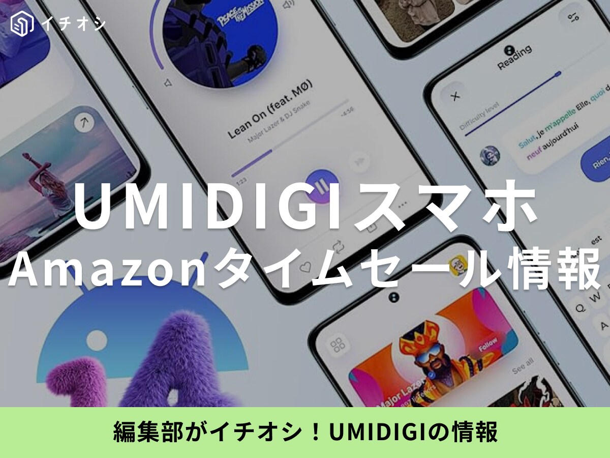 【12月11日のAmazonタイムセール】UMIDIGIのスマホ「Note 100 5G」が今だけ6％オフ！
