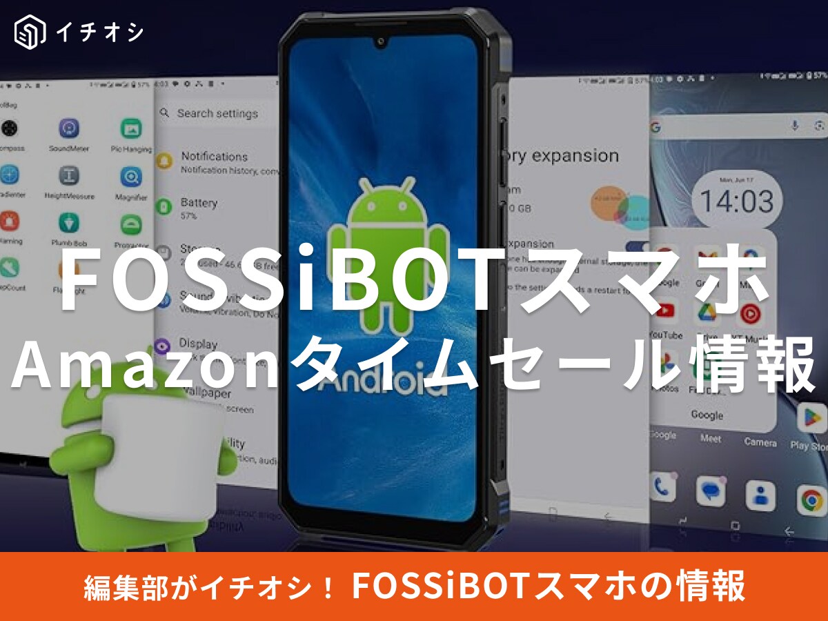 【12月12日のAmazonタイムセール】FOSSiBOTのスマホ「F109S」が今だけ27％オフ！