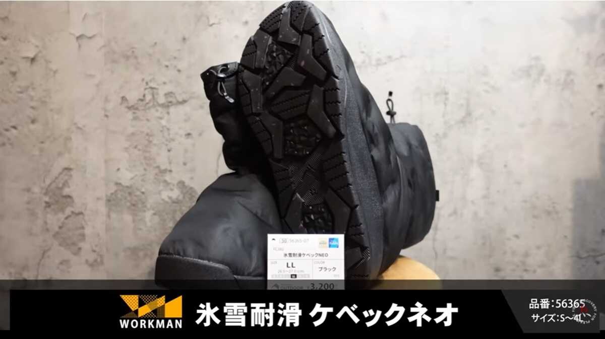 ワークマン「氷雪耐滑ケベックネオ」は保温性抜群の耐滑ブーツ