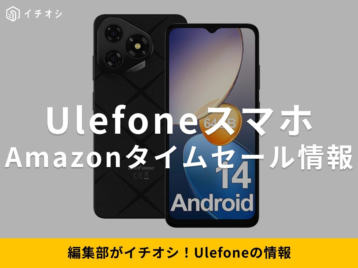 【12月15日のAmazonタイムセール】Ulefoneのスマホ「Note 21」が今だけ24％オフ！