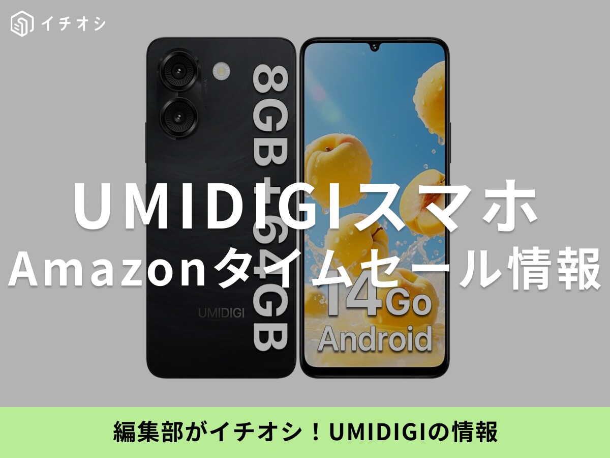 【12月15日のAmazonタイムセール】UMIDIGIのスマホ「Note 100 5G」が今だけ6％オフ！