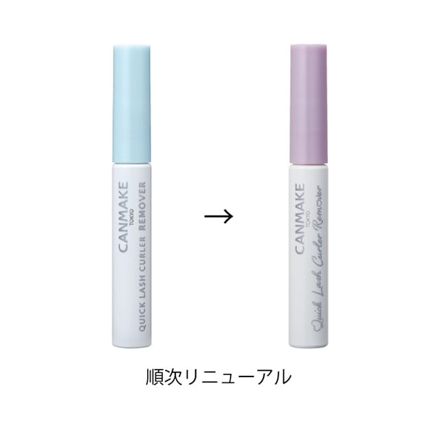 画像引用：キャンメイク公式サイト「クイックラッシュカーラーリムーバー」（https://www.canmake.com/item/detail/104/）
