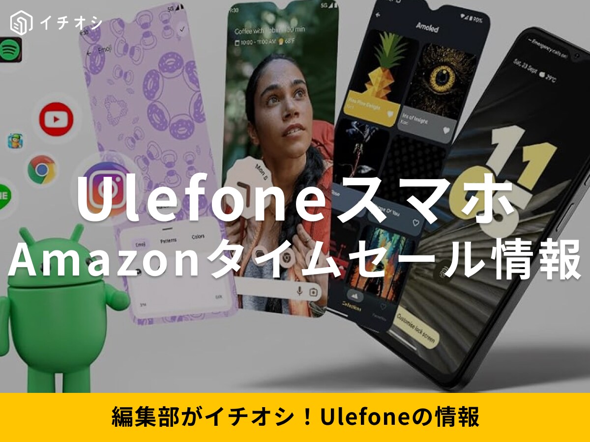 【12月17日のAmazonタイムセール】Ulefoneのスマホ「Note 21」が今だけ24％オフ！