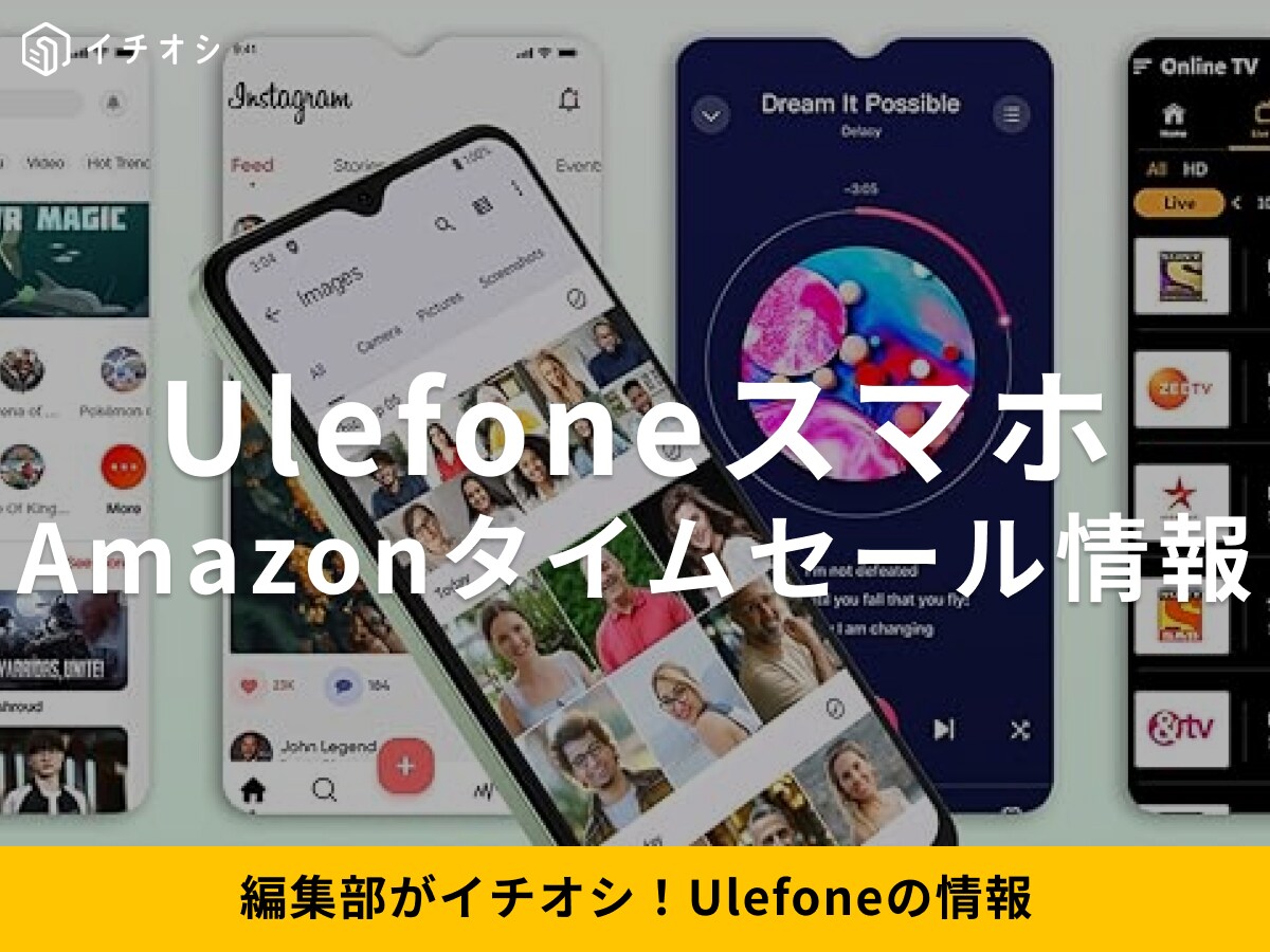 【12月18日のAmazonタイムセール】Ulefoneのスマホ「Note 21」が今だけ24％オフ！
