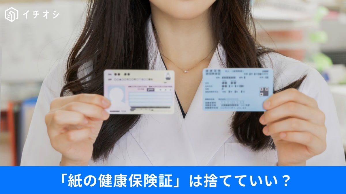 紙の保険証は捨てて大丈夫？「マイナ保険証」移行後の正しい扱い方と行政サービス活用術3選