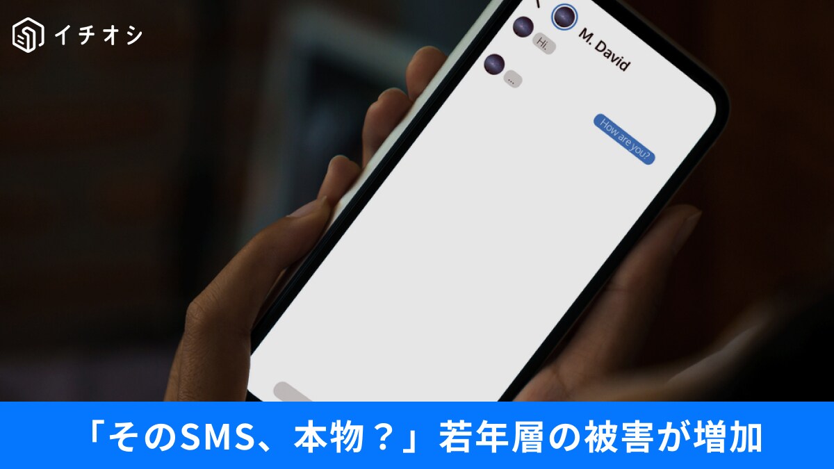 そのSMS、本物？「料金未納→PayPay誘導」は危険！20代も他人事じゃない詐欺の入口3選