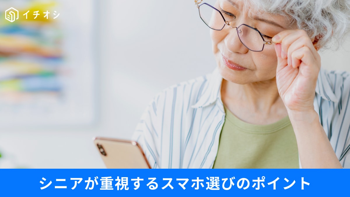 「親のスマホ、どう選ぶ？」LINEしたいならiPhone、電話ならAndroidが人気！シニアが選ぶスマホのリアル3選