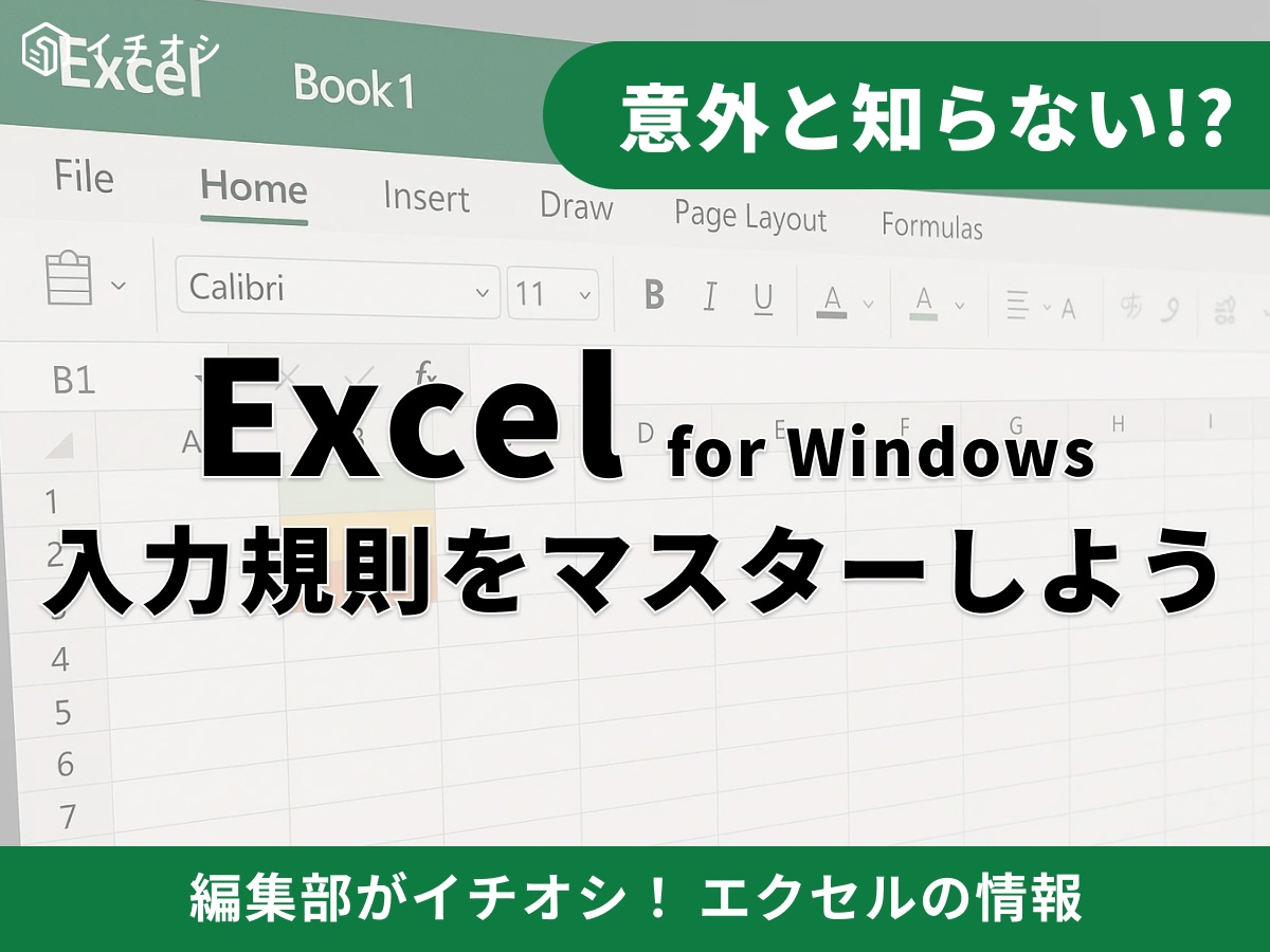 Excel】データの入力規則でミス激減！プルダウンのリスト作成から