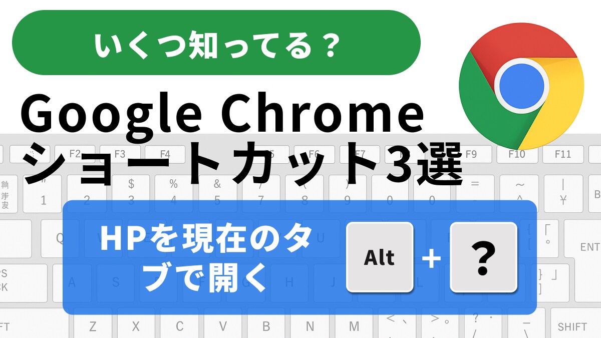 【Chrome爆速化】ウィンドウサイズとタブの位置を自在に制御！必須ショートカット3選