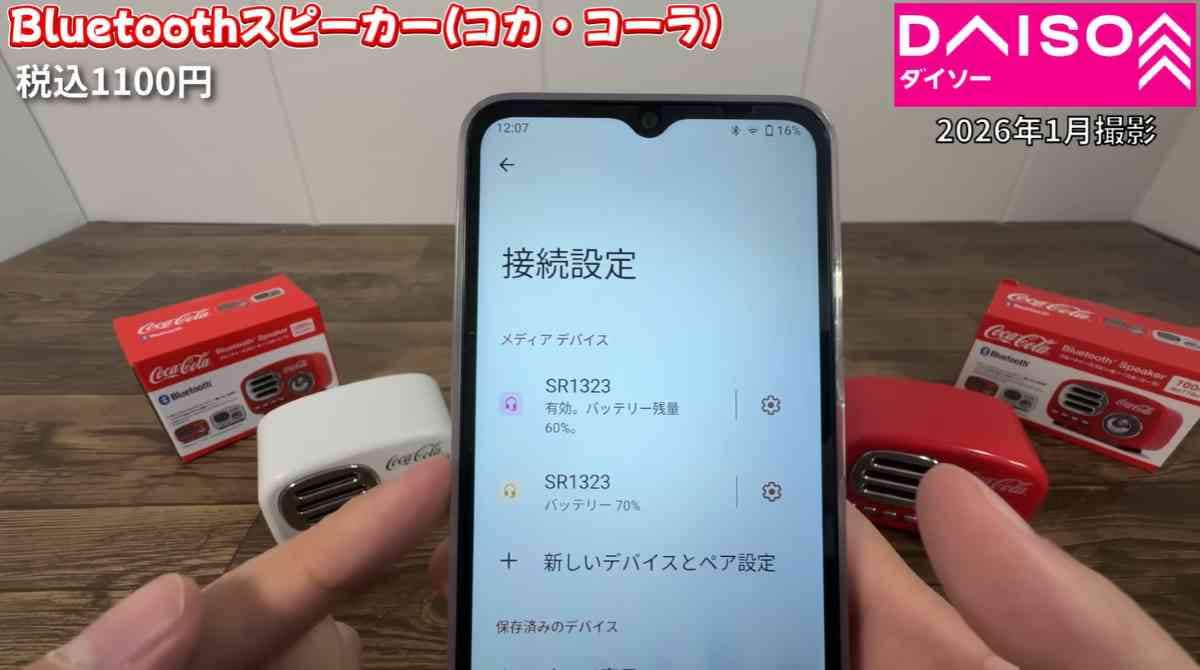Bluetoothスピーカー（コカ・コーラ）