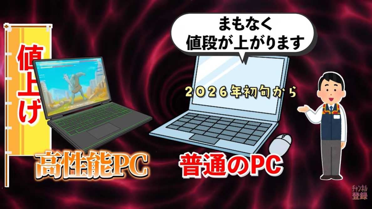 パソコン本体も値上げ不可避！必要な人は早めの購入が結果的に節約になる