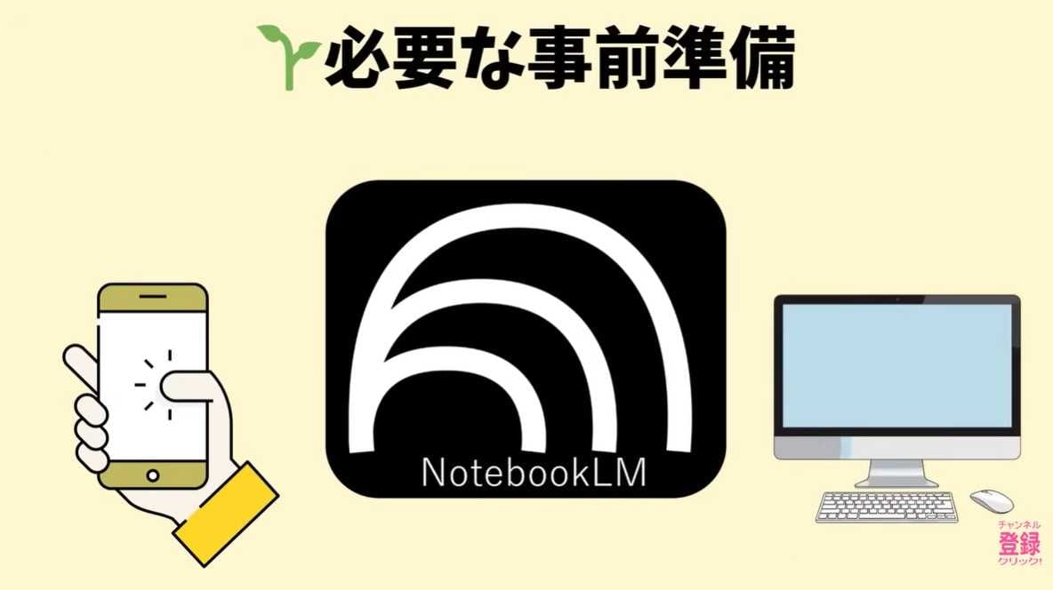準備は簡単！標準の録音アプリと無料のNotebookLMを用意しよう